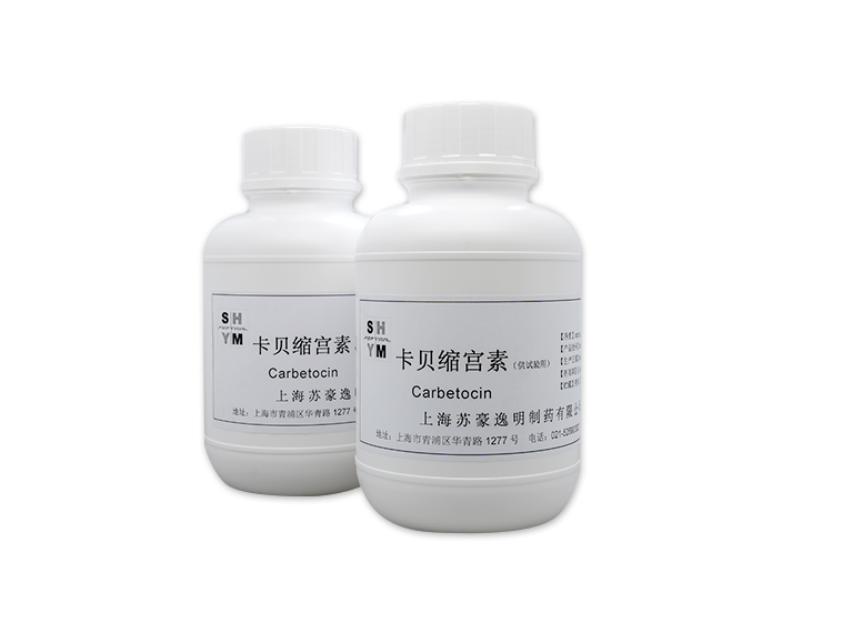 多肽原料药：卡贝缩宫素